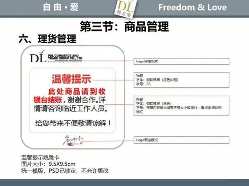 胖東來(lái)商品管理課件節(jié)選 上