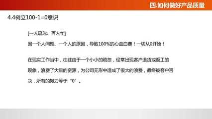 佛山工廠管理培訓課程:質量意識培訓